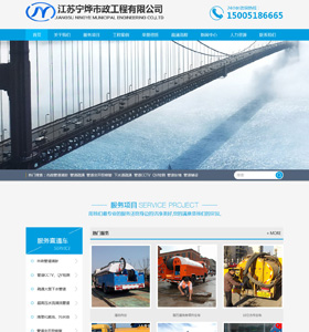 熱烈歡迎江蘇寧燁市政官方網站上線 熱烈歡迎江蘇寧燁市政官方網站上線